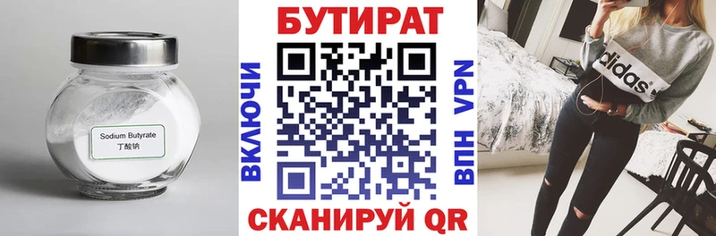 Бутират оксана  купить наркотики сайты  Энем 